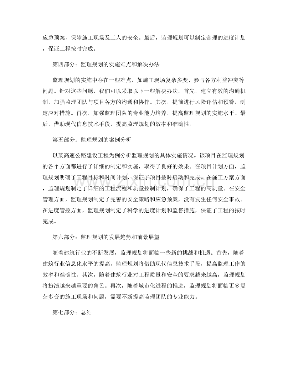 监理规划详解.docx_第2页