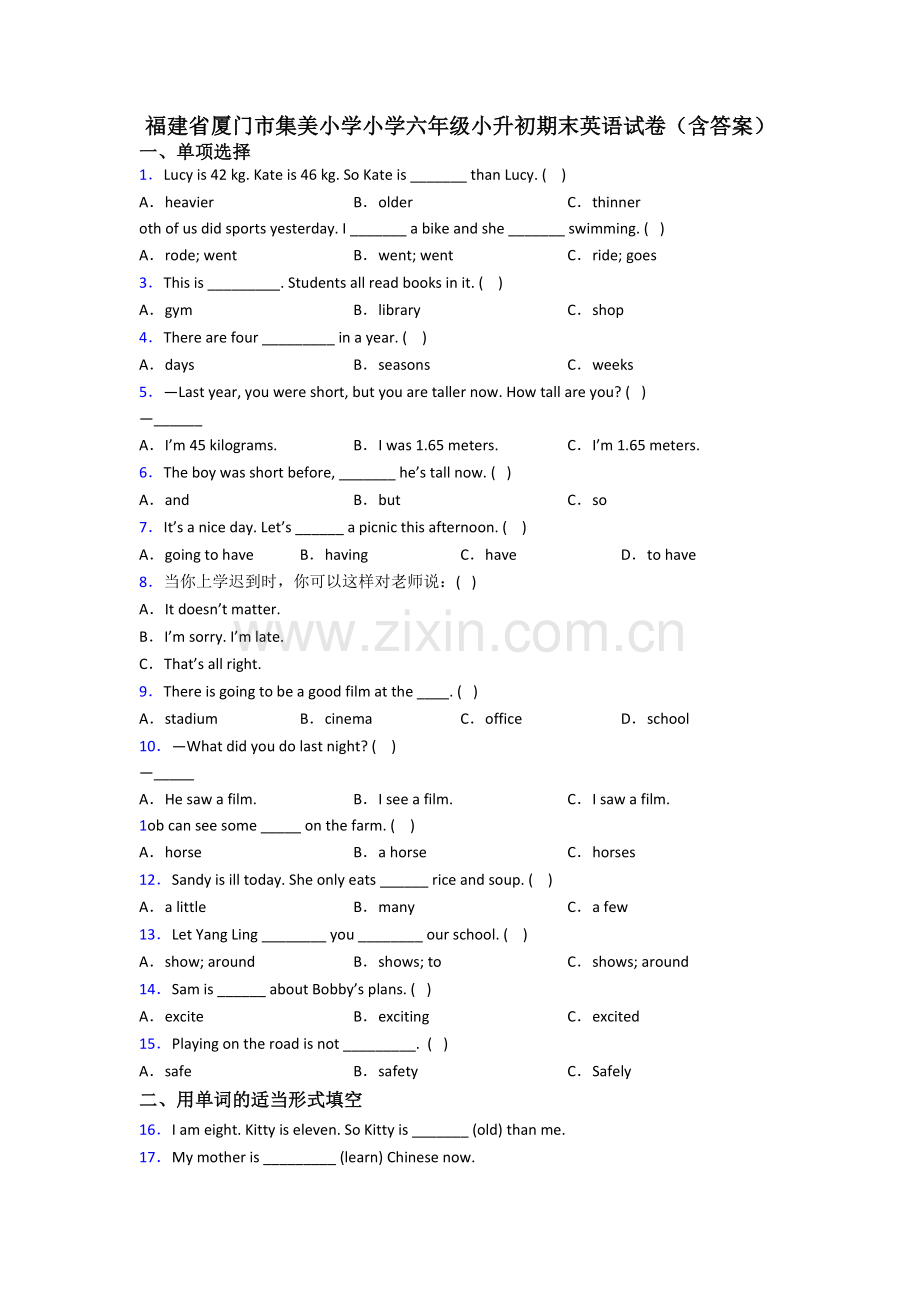 福建省厦门市集美小学小学六年级小升初期末英语试卷(含答案).doc_第1页