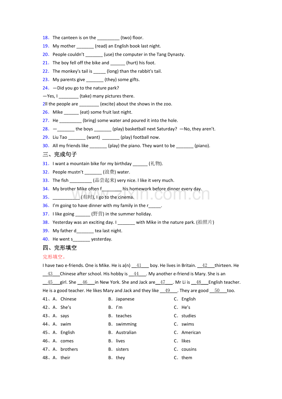 福建省厦门市集美小学小学六年级小升初期末英语试卷(含答案).doc_第2页