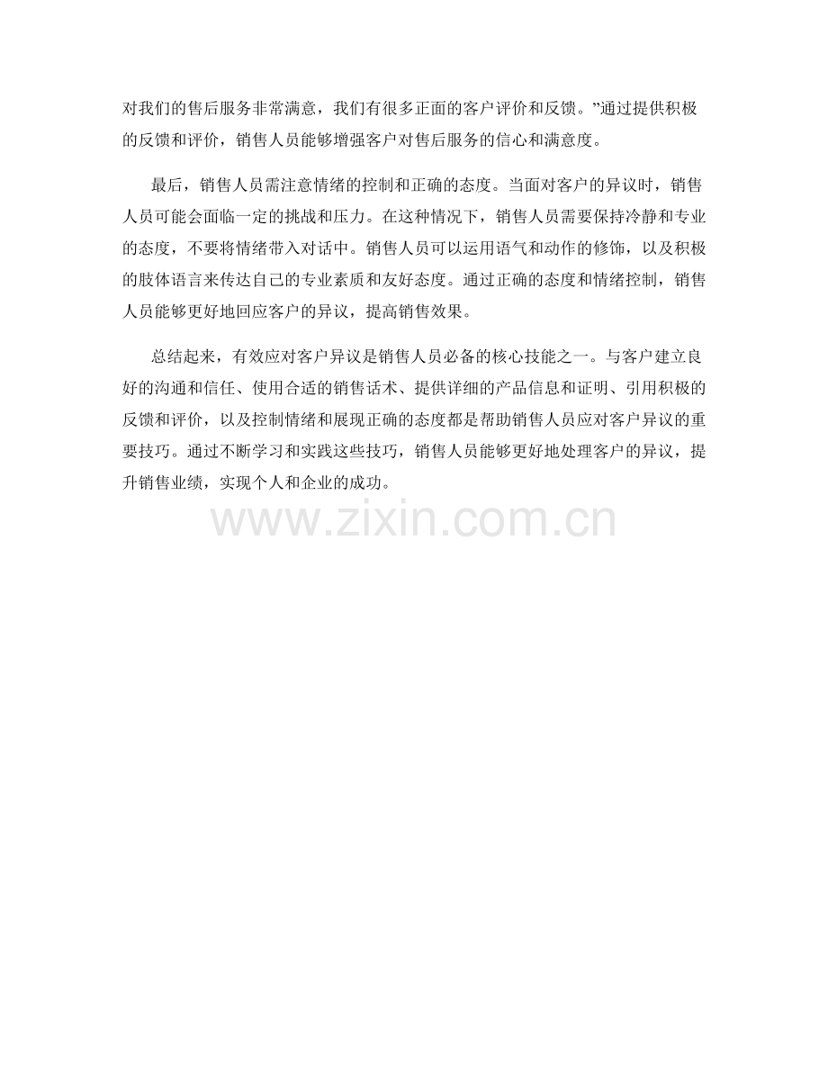 有效应对客户异议的销售话术技巧.docx_第2页