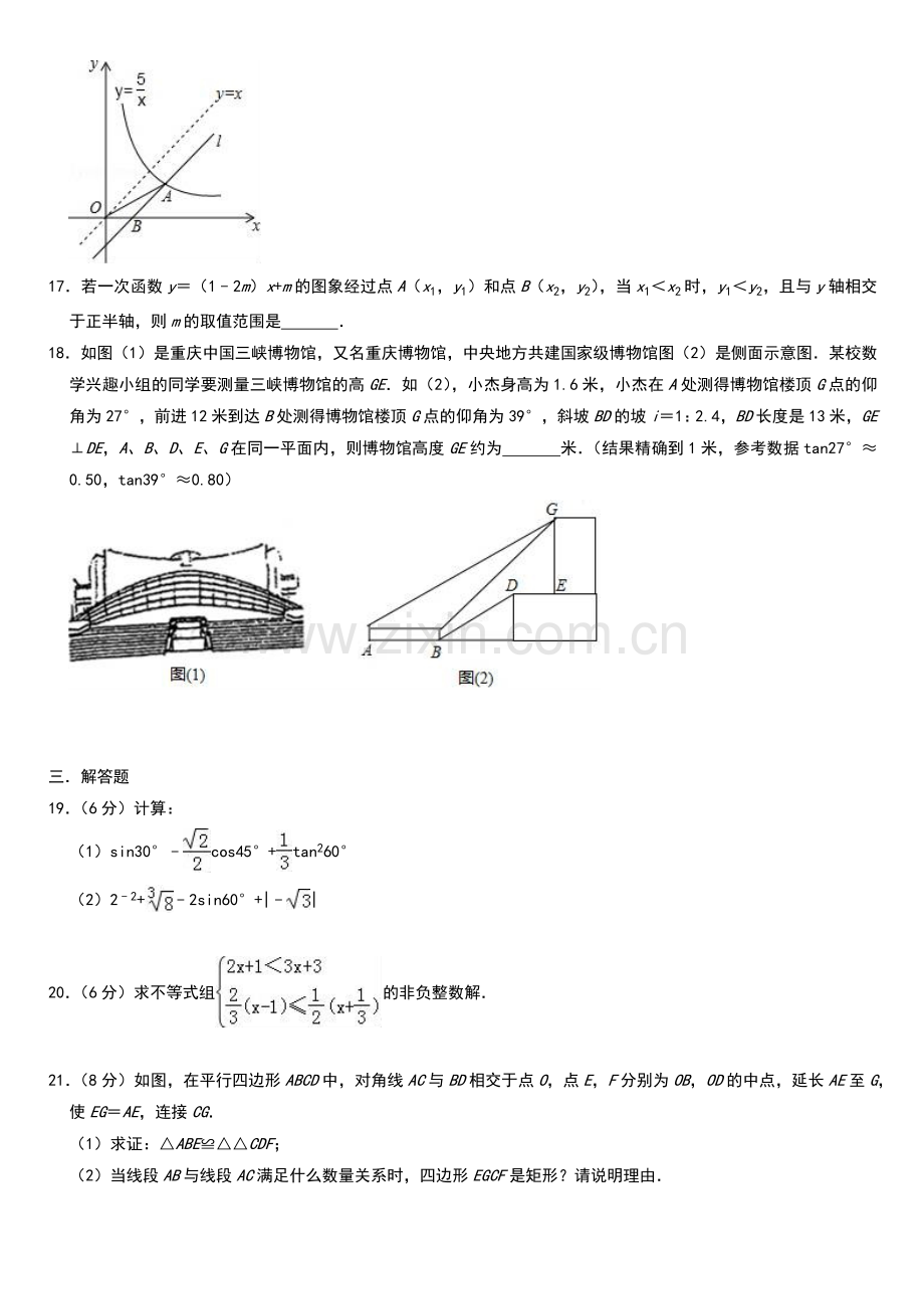 【6套合集】河北石家庄市第一中学2020中考提前自主招生数学模拟试卷附解析.docx_第3页