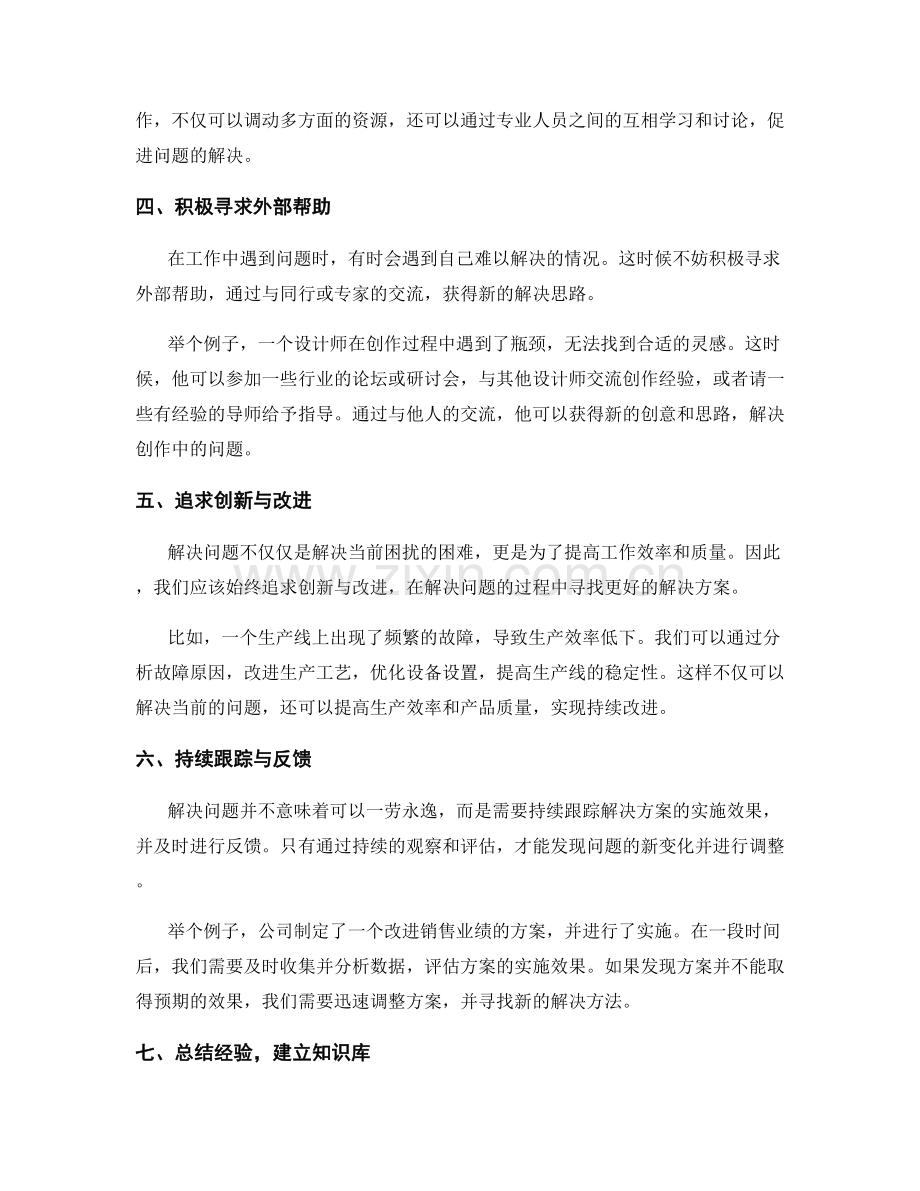 工作中常见问题解决方法及案例研究.docx_第2页