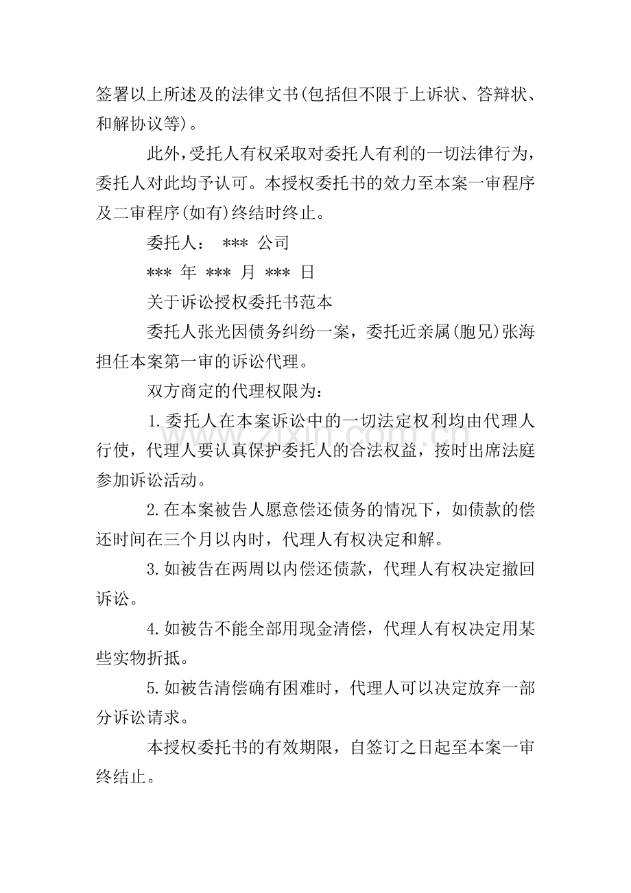 诉讼授权委托书范本.doc_第3页