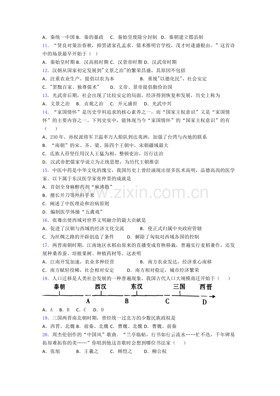 天津市七年级上册期末历史试卷含答案.doc_第2页