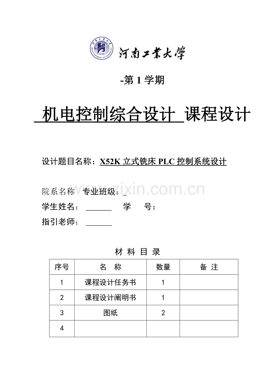 机电控制综合设计课程设计-X52K立式铣床PLC控制系统设计.doc_第2页