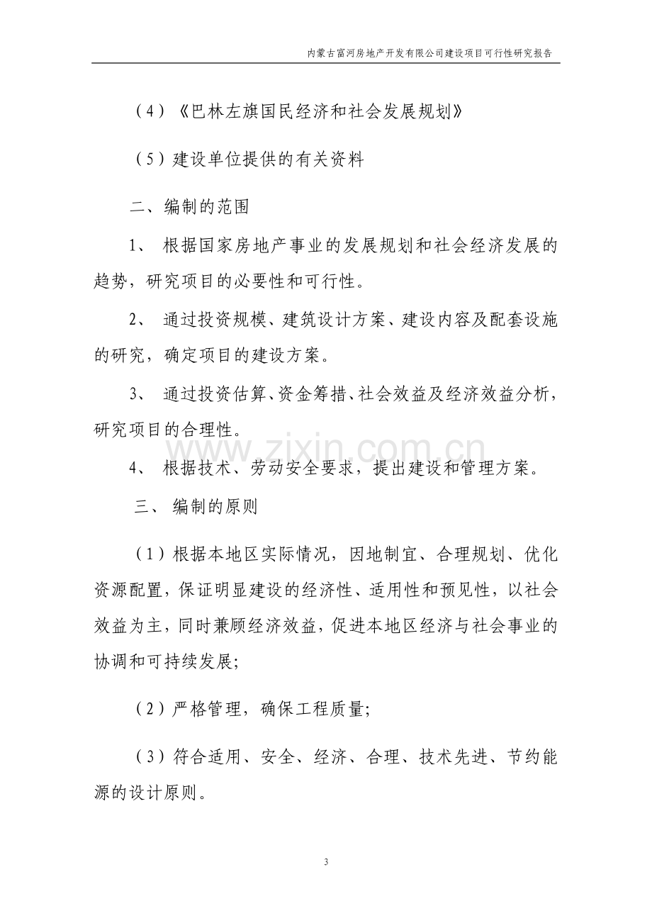 办公楼建设项目可研计划书.doc_第3页