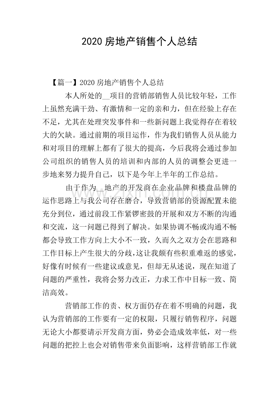 2020房地产销售个人总结.doc_第1页