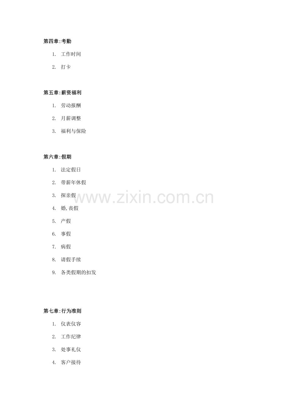 日企员工手册.doc_第2页