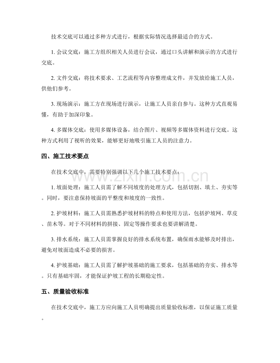 护坡技术交底的关键环节与工艺要求.docx_第2页