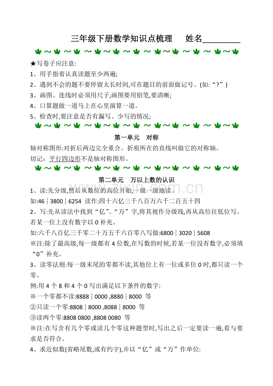 青岛版五四制三年级下册数学知识点梳理.doc_第1页