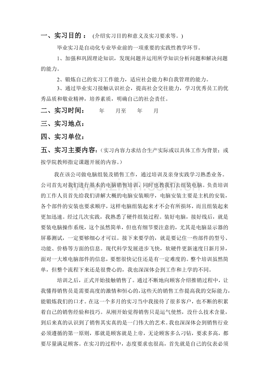 电脑组装和销售实习报告.doc_第2页