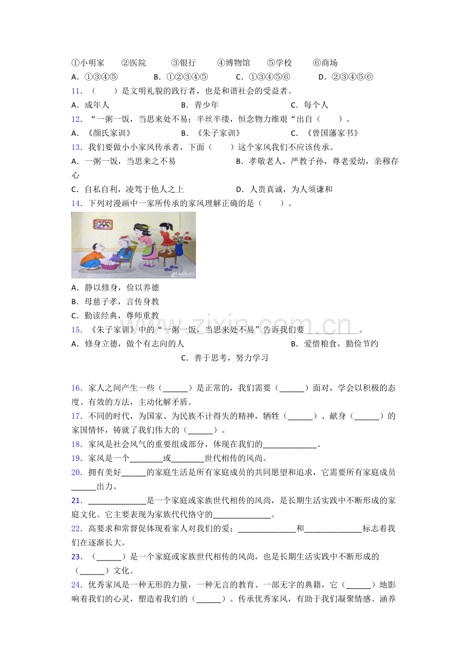 五年级道德与法治期末试卷测试卷附答案.doc_第2页