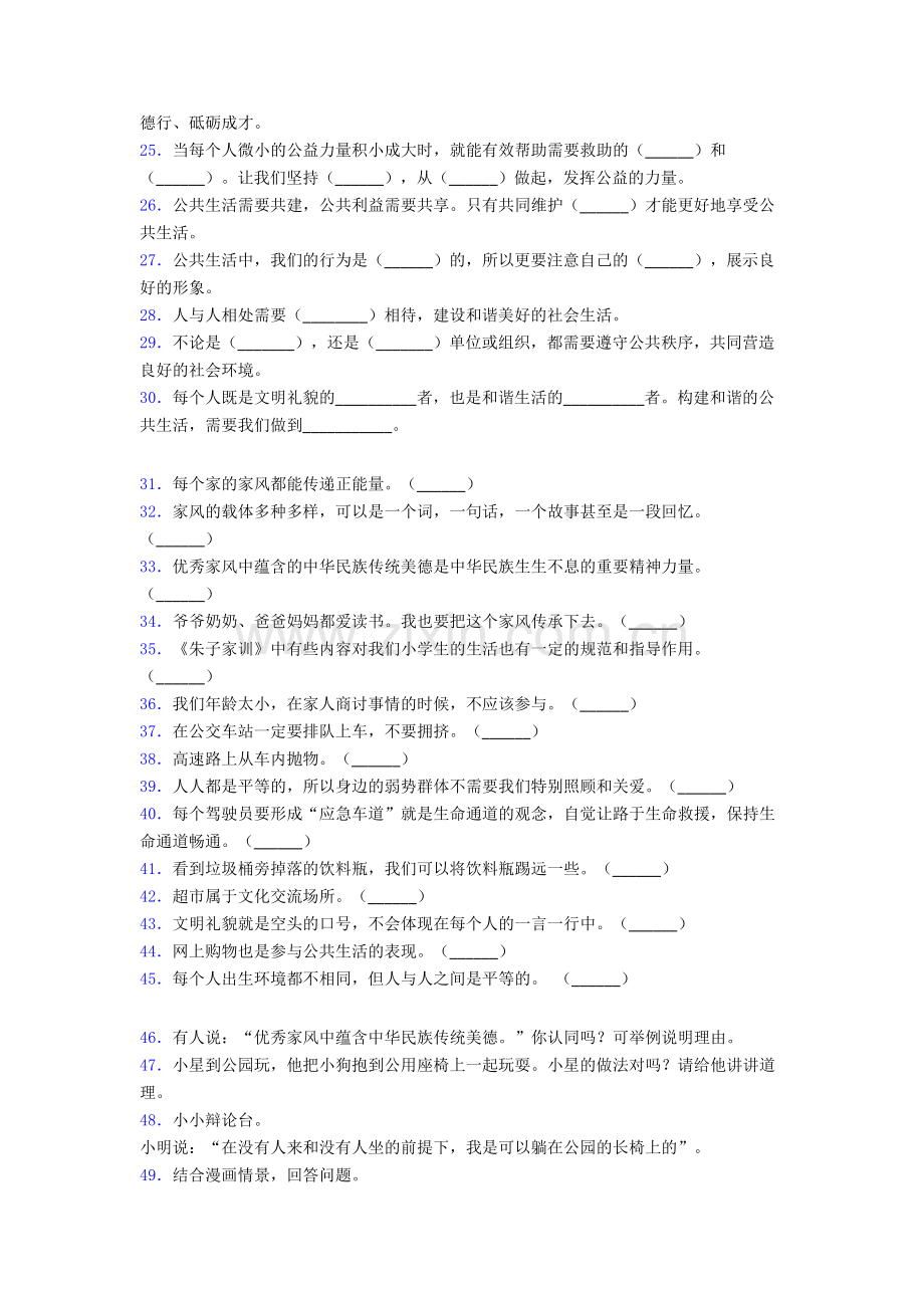 五年级道德与法治期末试卷测试卷附答案.doc_第3页