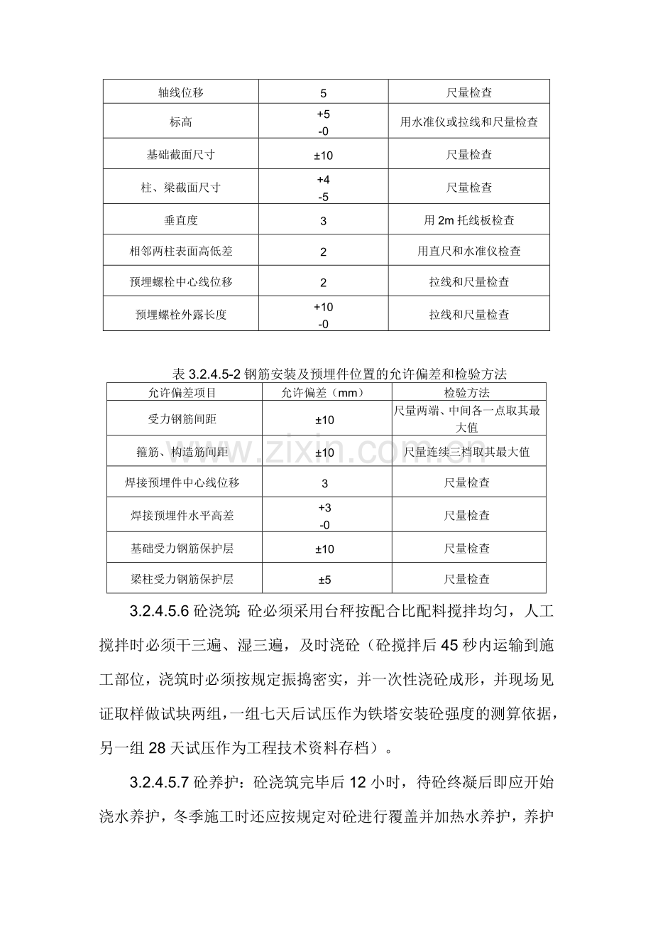 铁塔建设及验收规范.doc_第3页