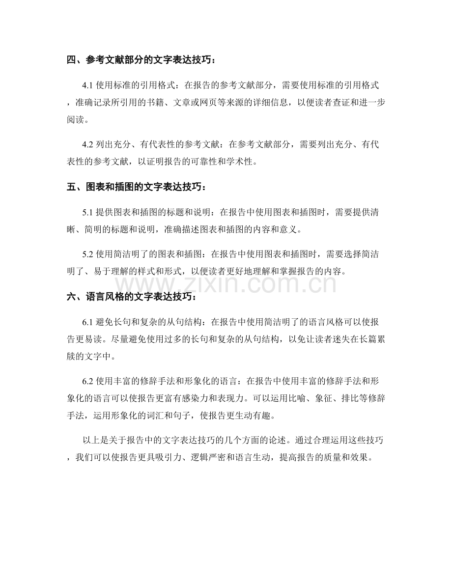 报告中的文字表达技巧.docx_第2页