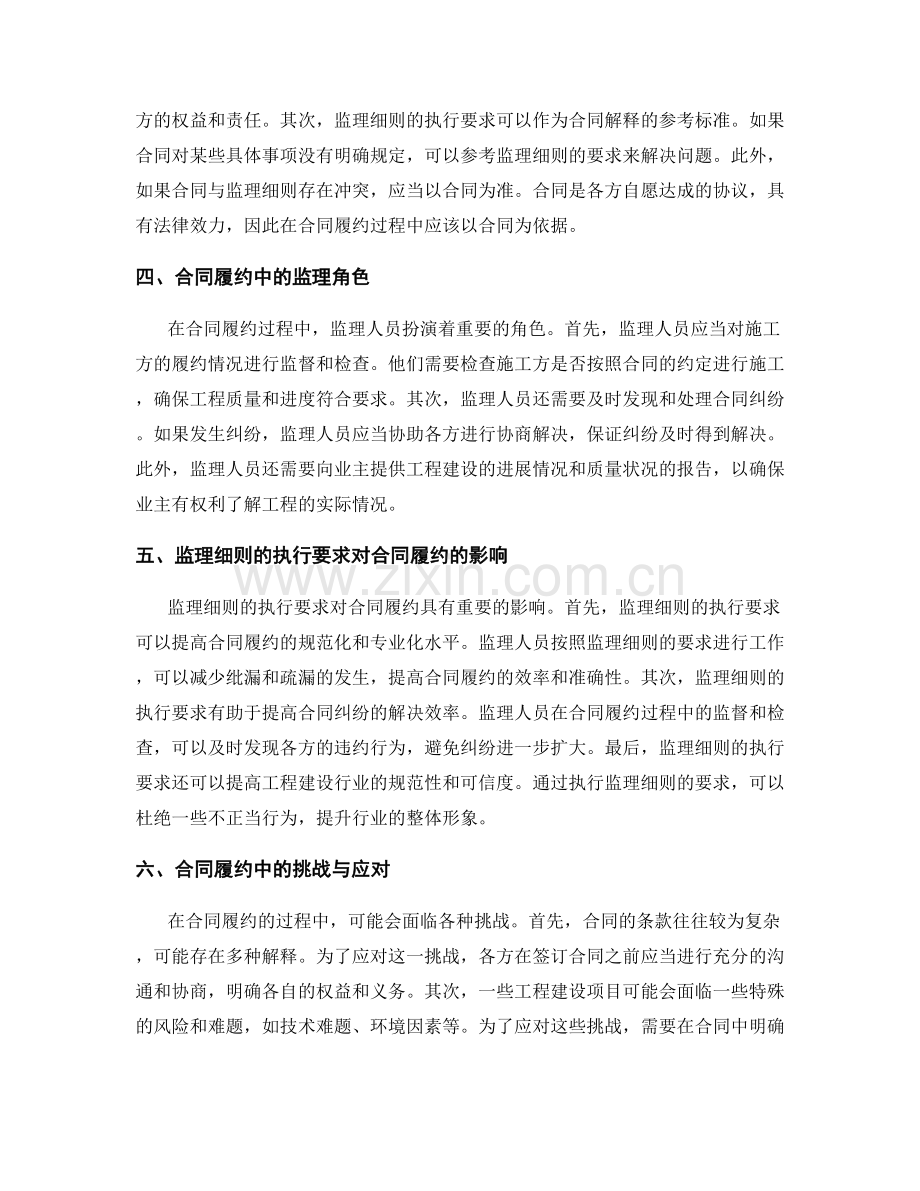 监理细则的执行要求与合同履约.docx_第2页