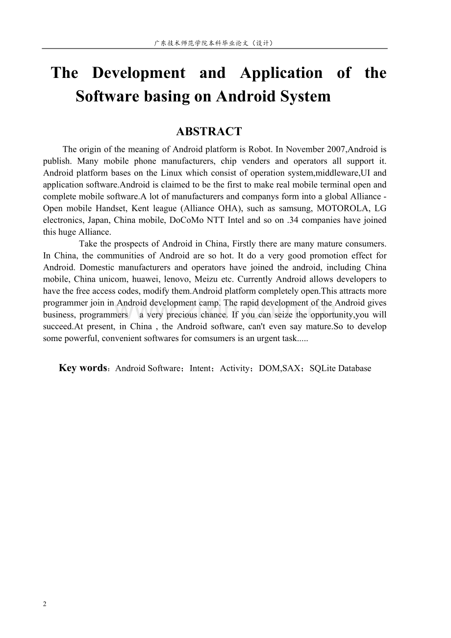 计算机科学毕业论文基于ANDROID手机系统的软件开发与应用.doc_第3页