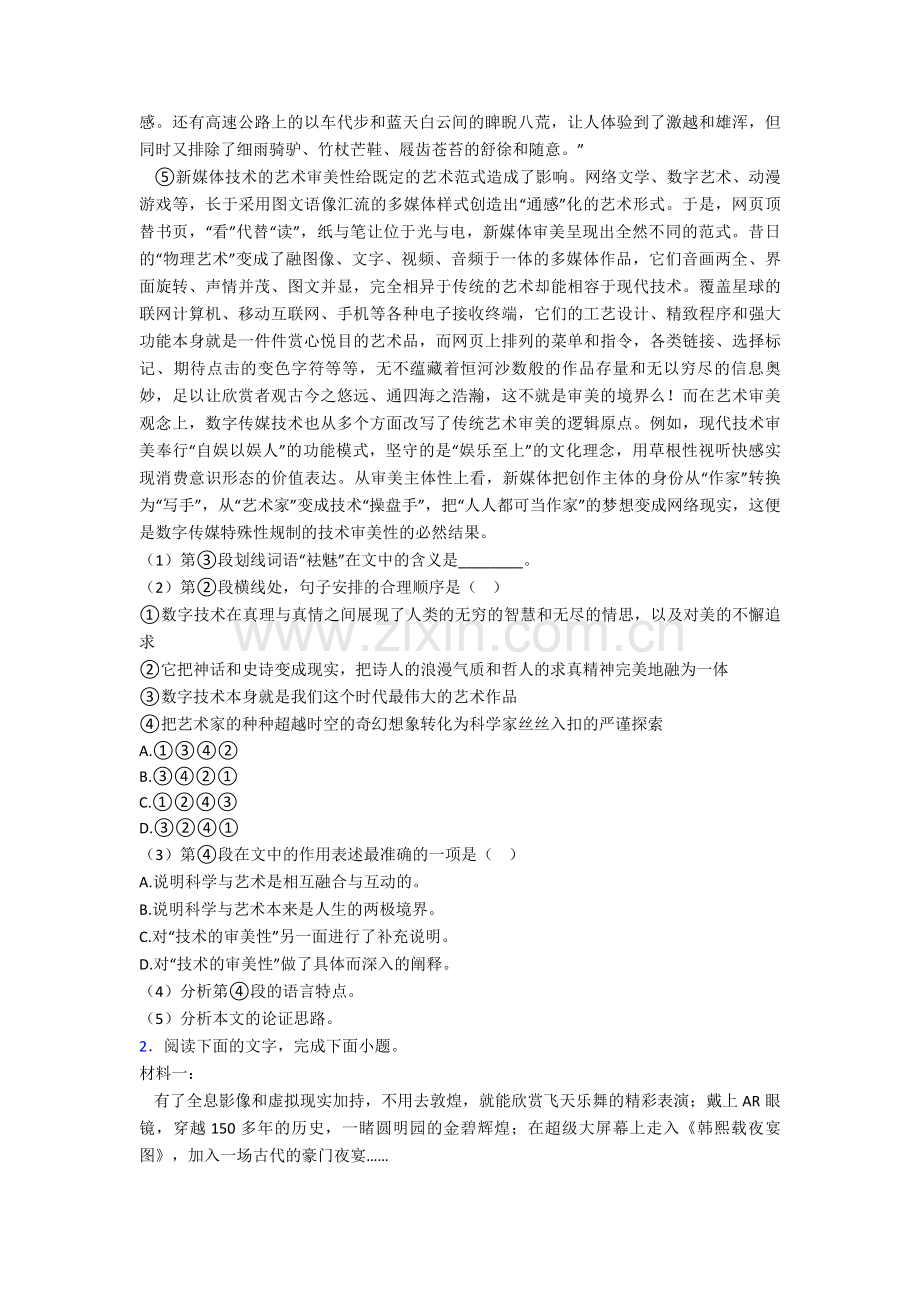 新高考语文实用类文本阅读专项训练专项练习含答案.doc_第2页