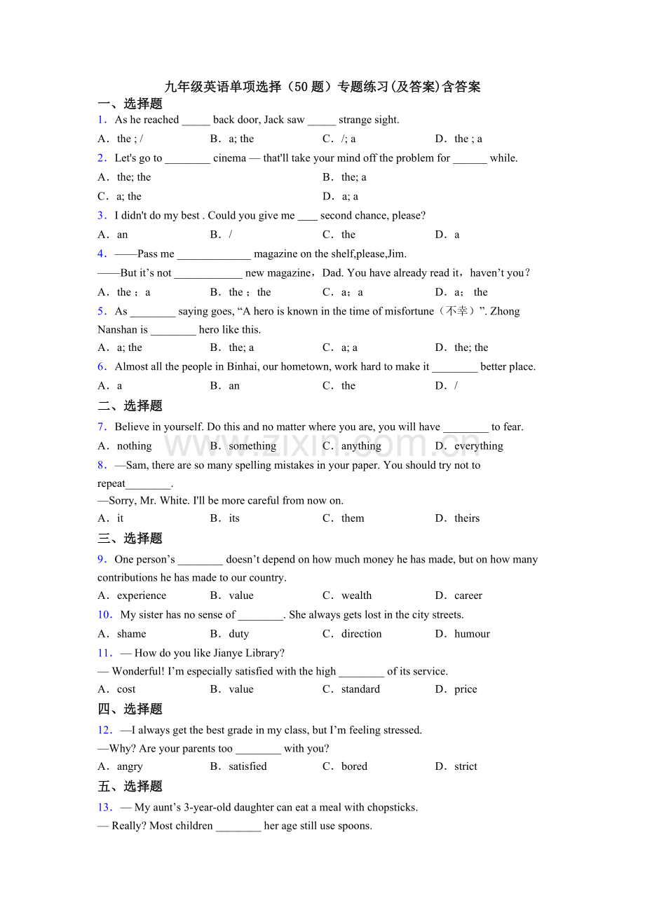 九年级英语单项选择（50题）专题练习(及答案)含答案.doc_第1页