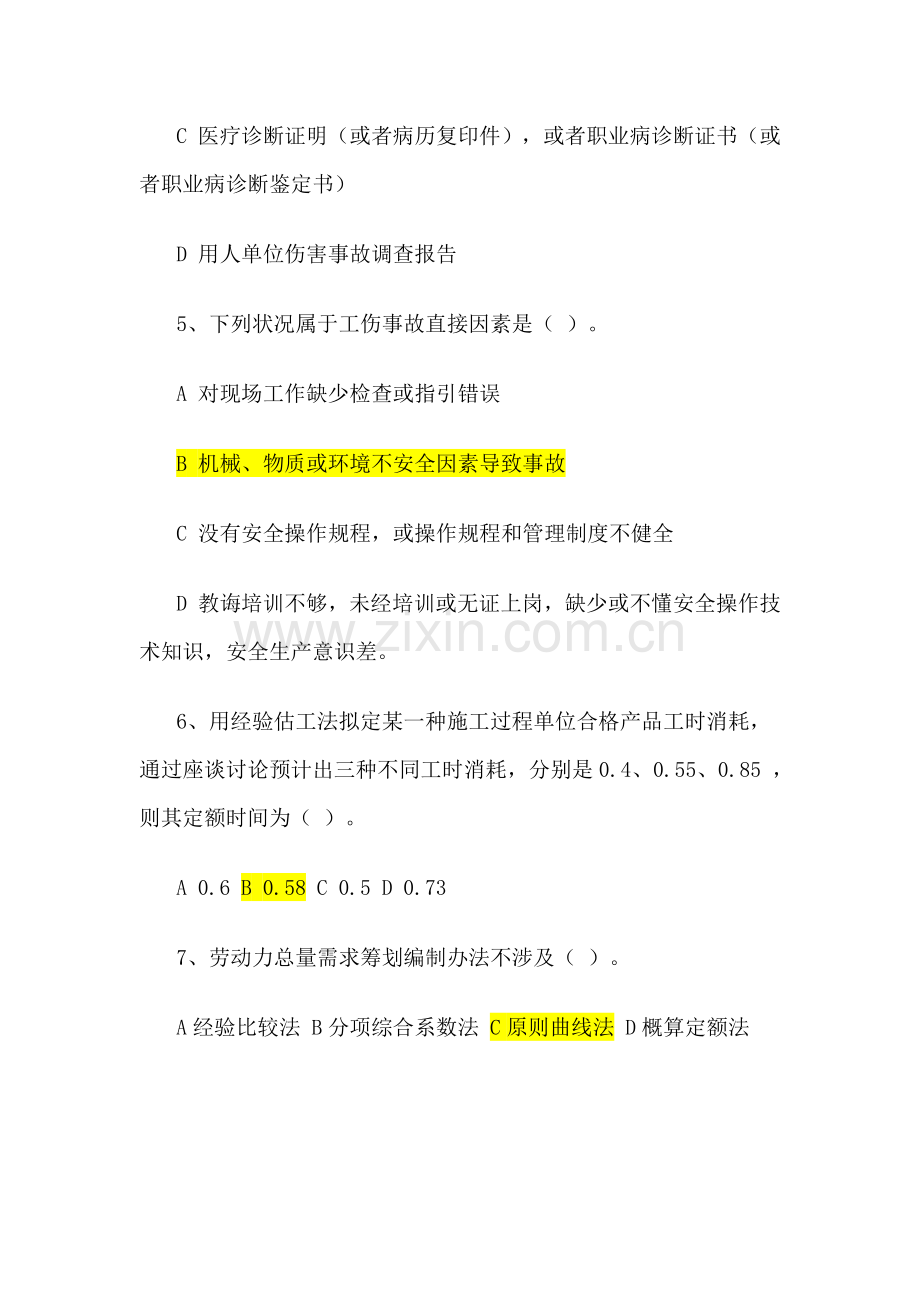 2021年劳务员考试试题.docx_第2页