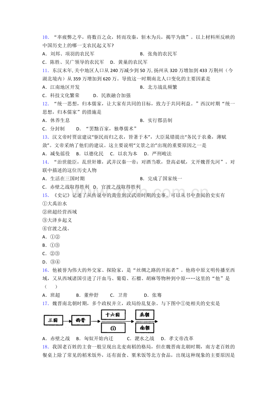 2023上海市历史七年级上册期末试卷含答案.doc_第2页