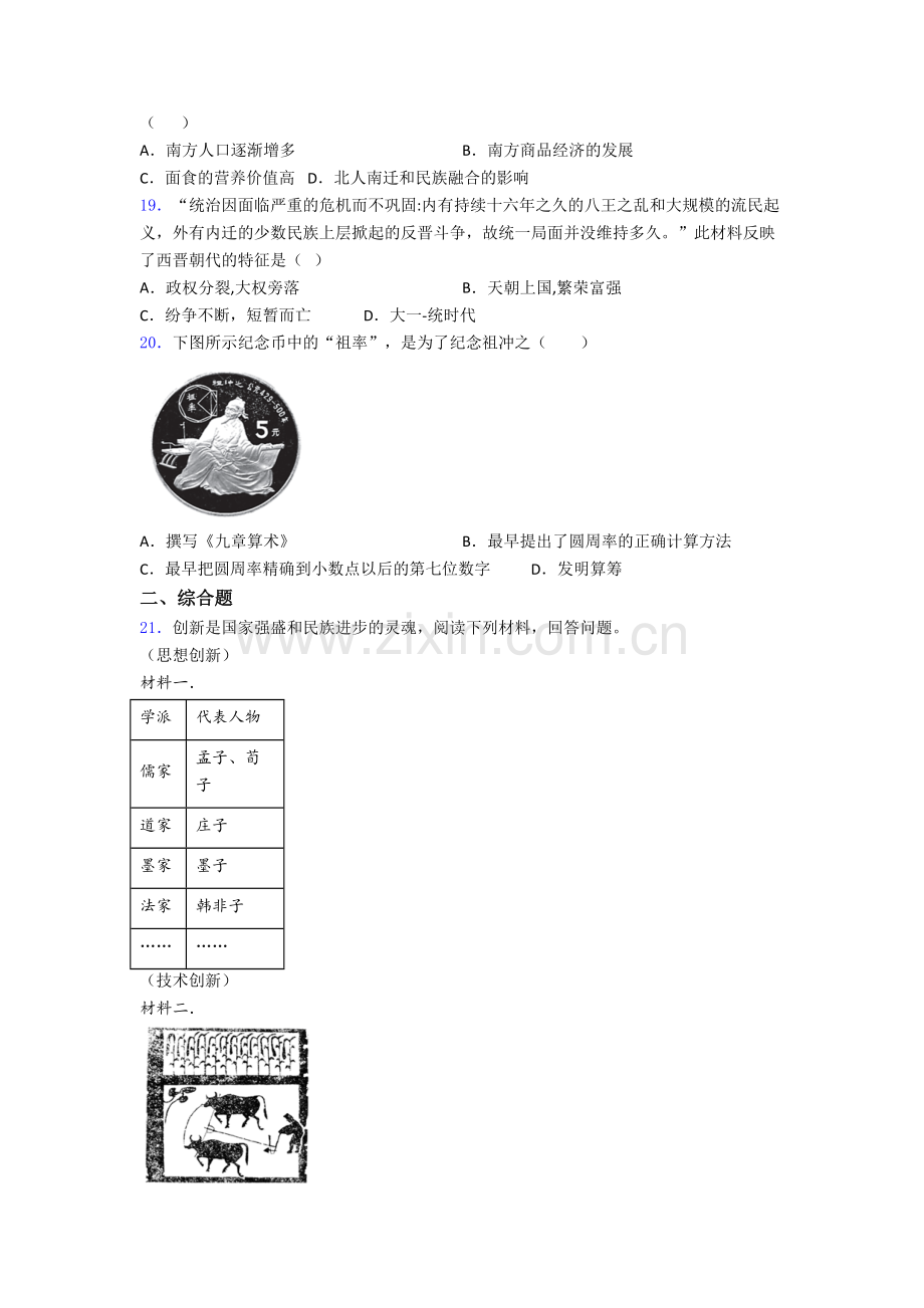 2023上海市历史七年级上册期末试卷含答案.doc_第3页