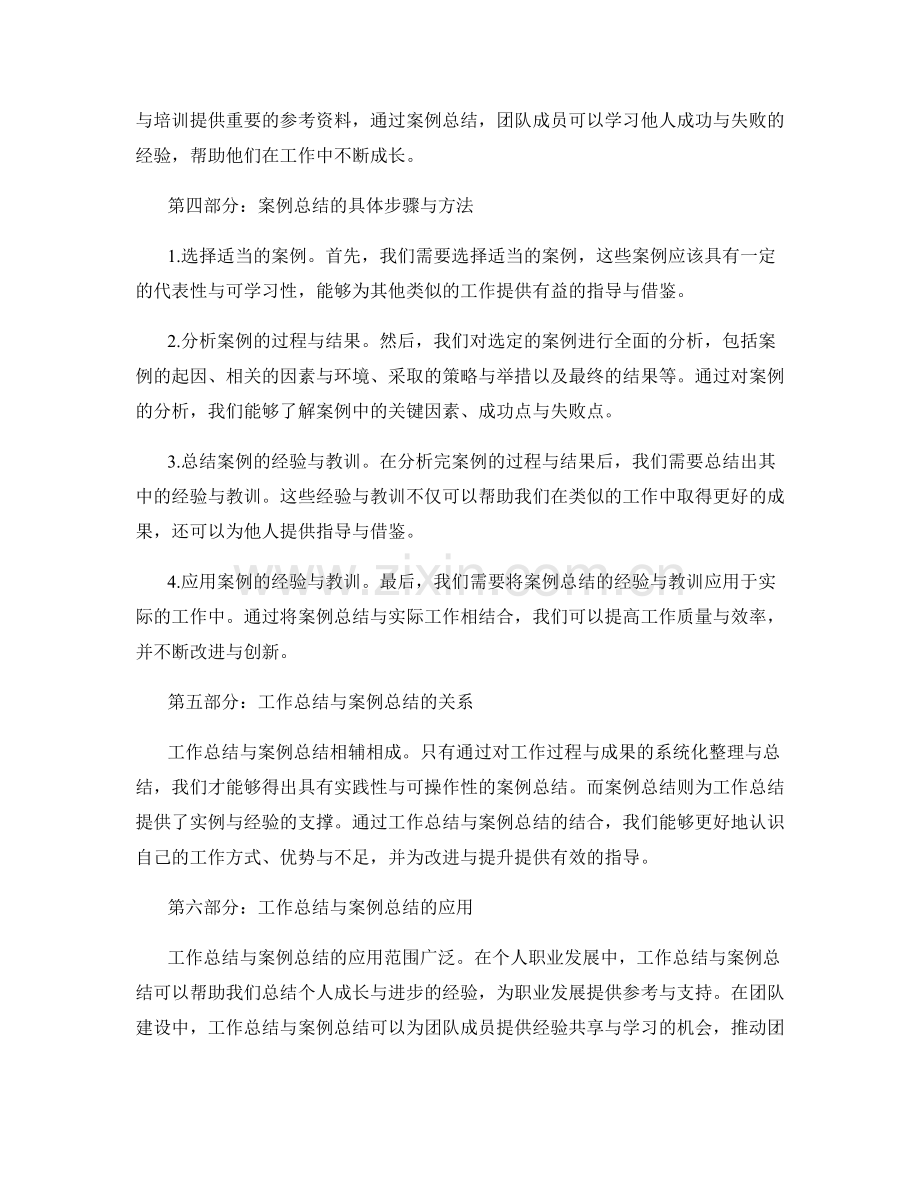 工作总结的系统化整理与案例总结.docx_第2页