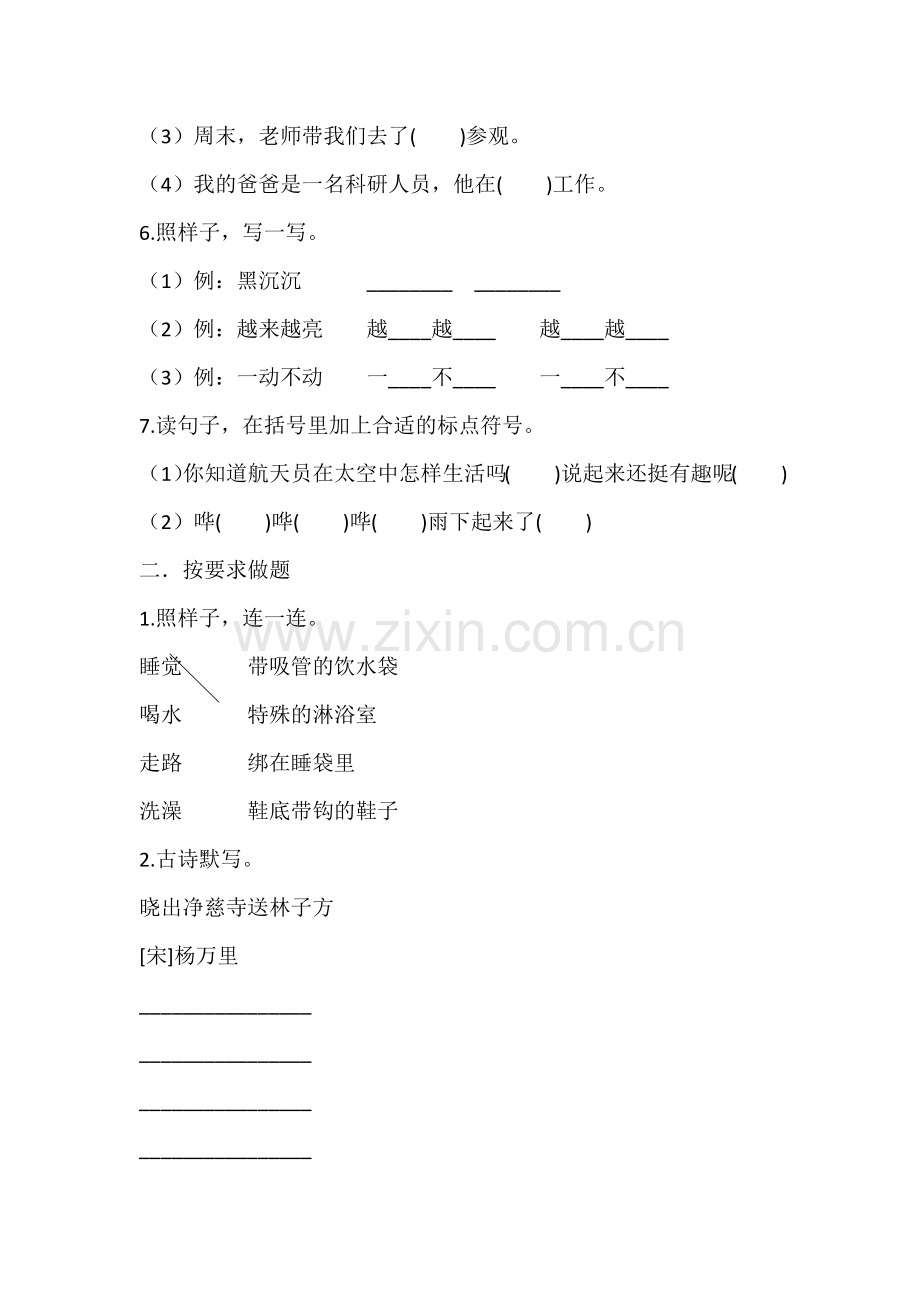 部编人教版语文二年级下册第六单元测试卷(含答案).docx_第2页