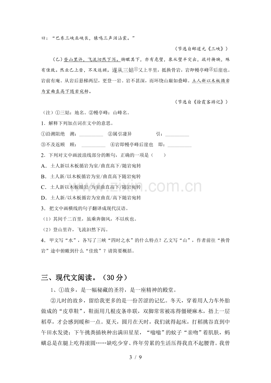 部编版七年级语文上册期末测试卷(必考题).doc_第3页