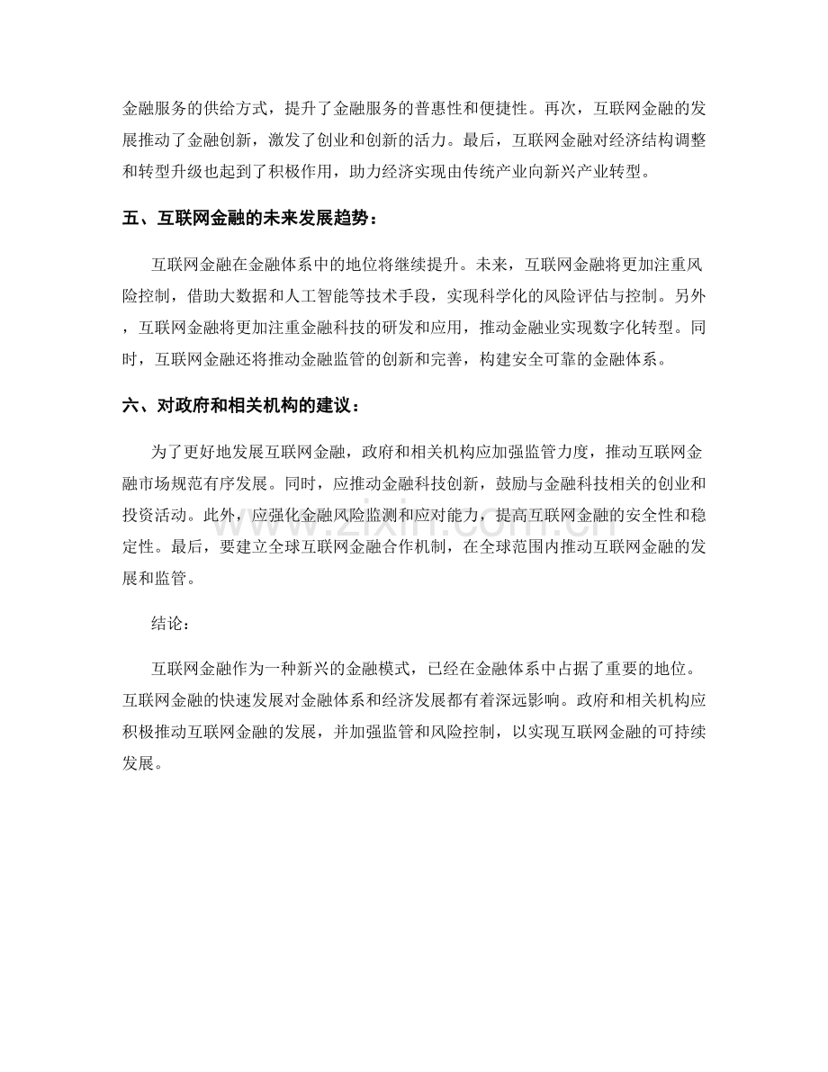 互联网金融在金融体系中的地位报告.docx_第2页