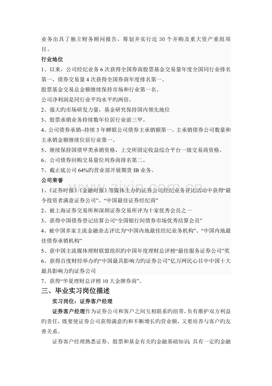 证券公司客户经理实习报告.doc_第3页