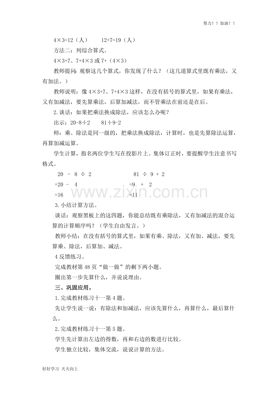 人教版小学数学二年级下册《混合运算-》教学教案.docx_第2页