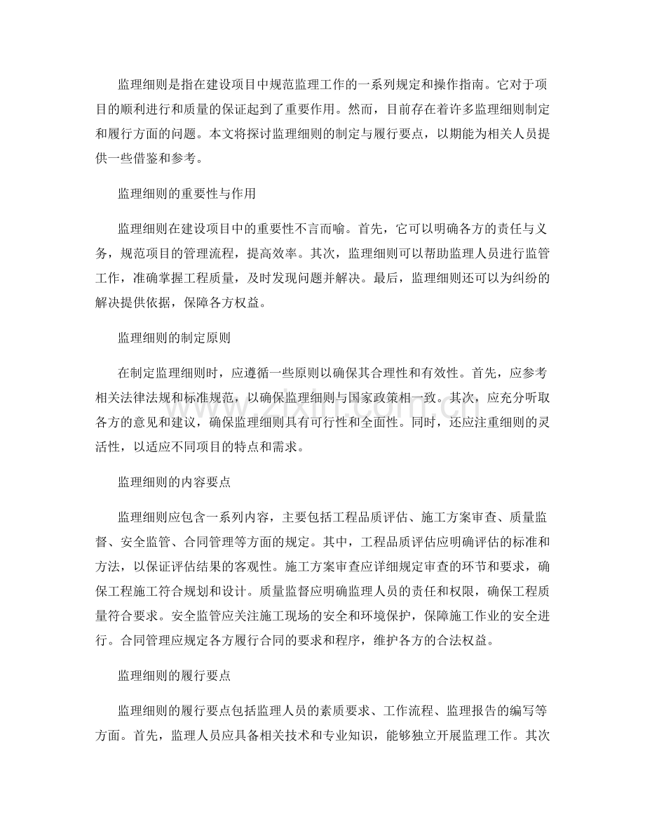 监理细则的制定与履行要点.docx_第2页