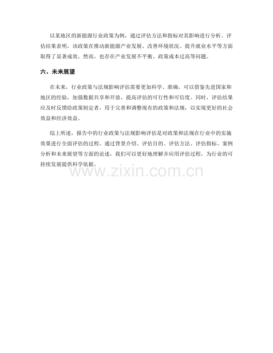 报告中的行业政策与法规影响评估.docx_第2页