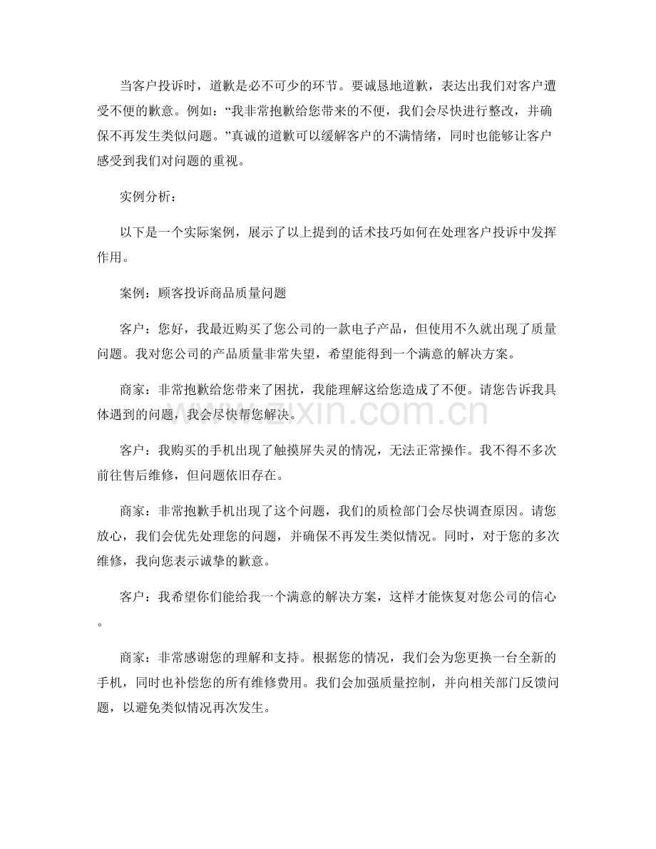 客户投诉处理话术技巧与实例分析.docx_第2页