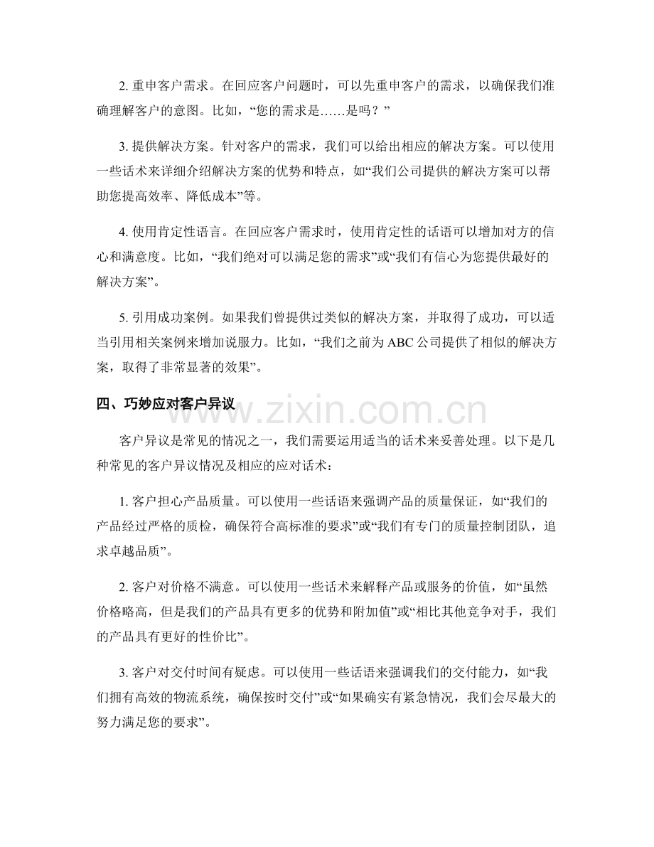 如何运用话术来回应客户需求.docx_第2页