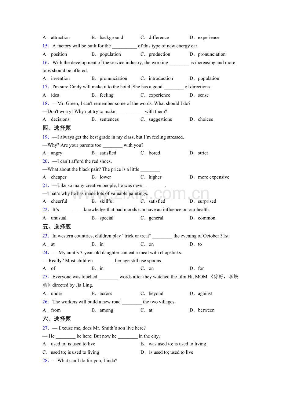 外研版八年级英语单项选择练习题及答案及解析.doc_第2页