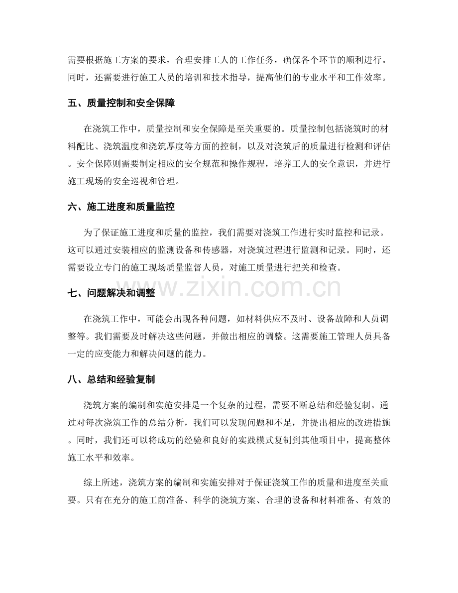 浇筑方案的编制和实施安排.docx_第2页