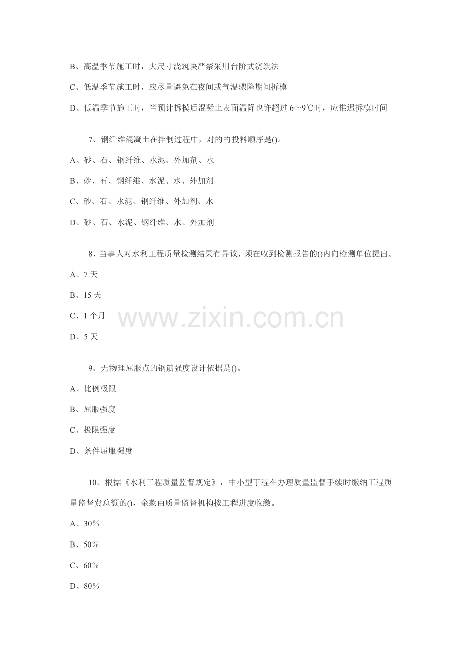 水利水电工程管理与实务实务模拟题.doc_第2页