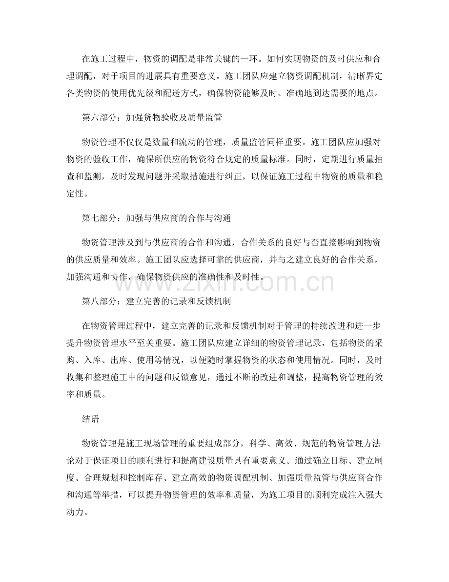 施工现场物资管理方法论.docx_第2页