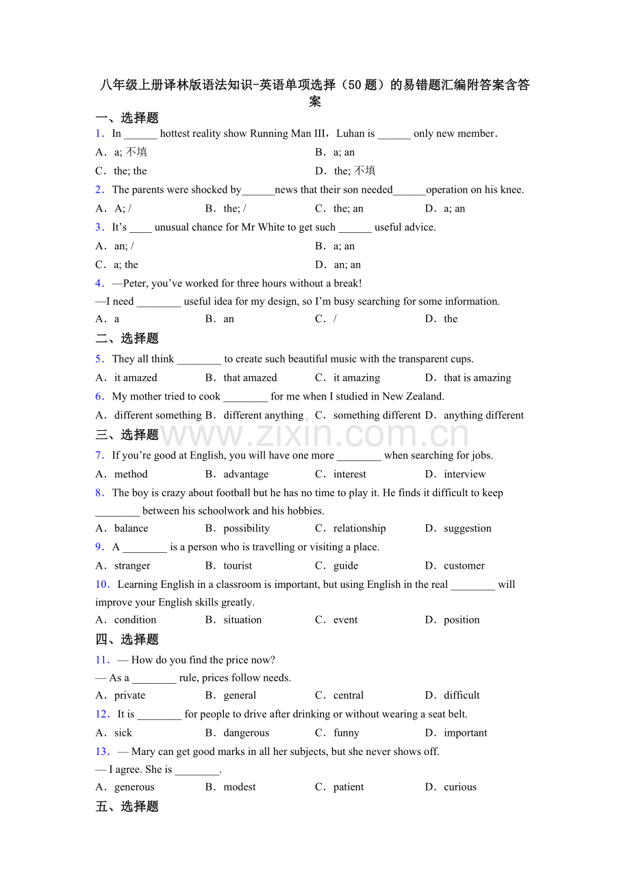 八年级上册译林版语法知识-英语单项选择（50题）的易错题汇编附答案含答案.doc_第1页