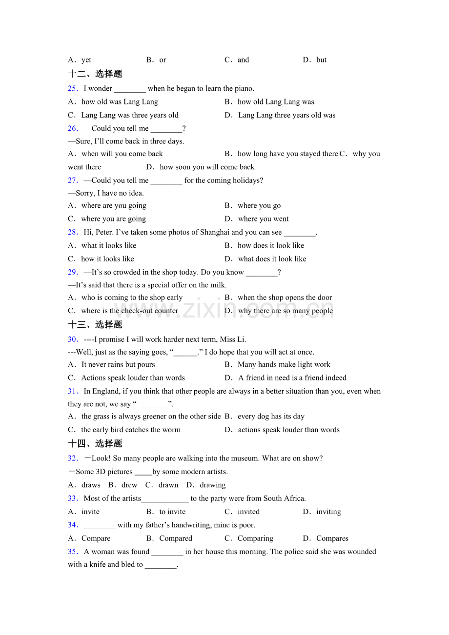 八年级上册译林版语法知识-英语单项选择（50题）的易错题汇编附答案含答案.doc_第3页