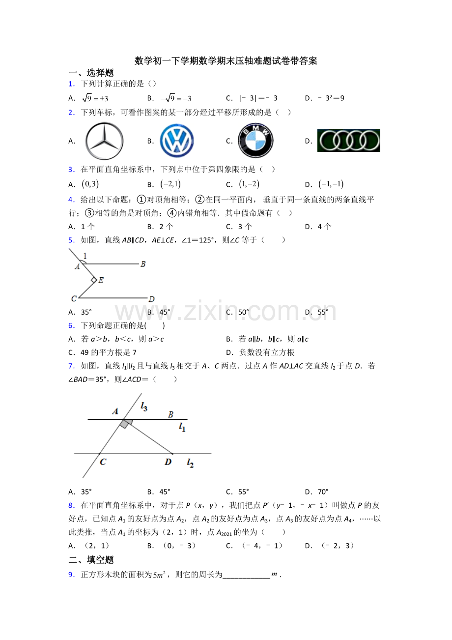 数学初一下学期数学期末压轴难题试卷带答案.doc_第1页