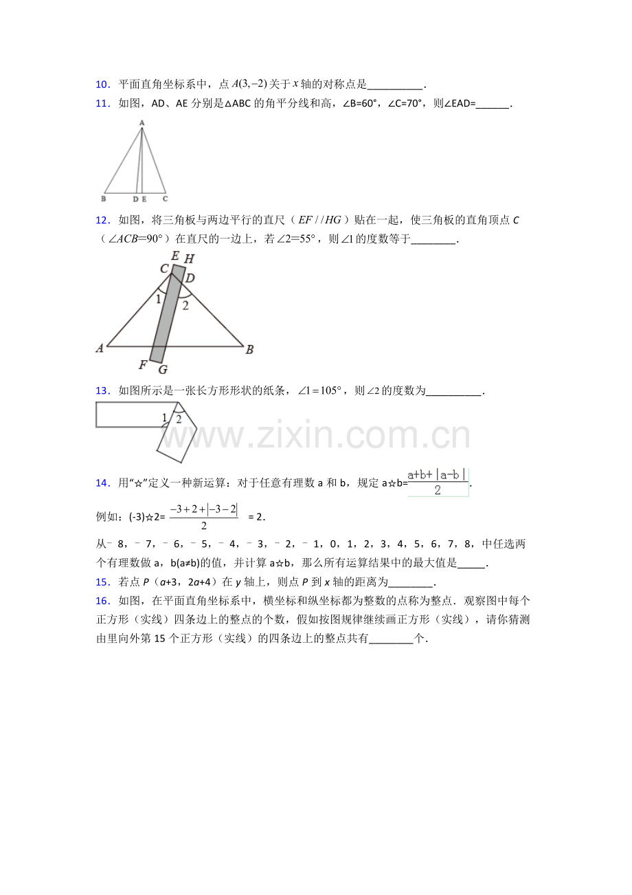 数学初一下学期数学期末压轴难题试卷带答案.doc_第2页