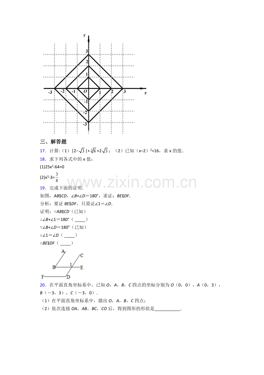 数学初一下学期数学期末压轴难题试卷带答案.doc_第3页