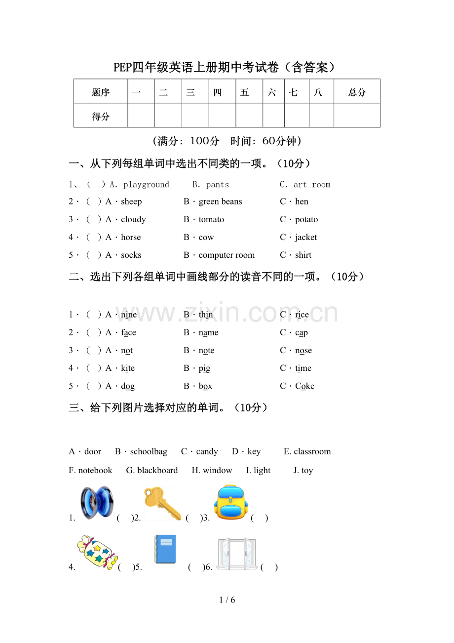 PEP四年级英语上册期中考试卷(含答案).doc_第1页