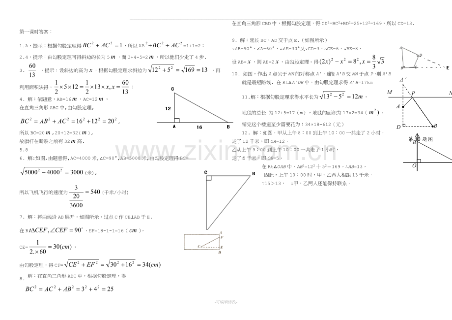 八年级上册勾股定理练习题及答案.doc_第2页