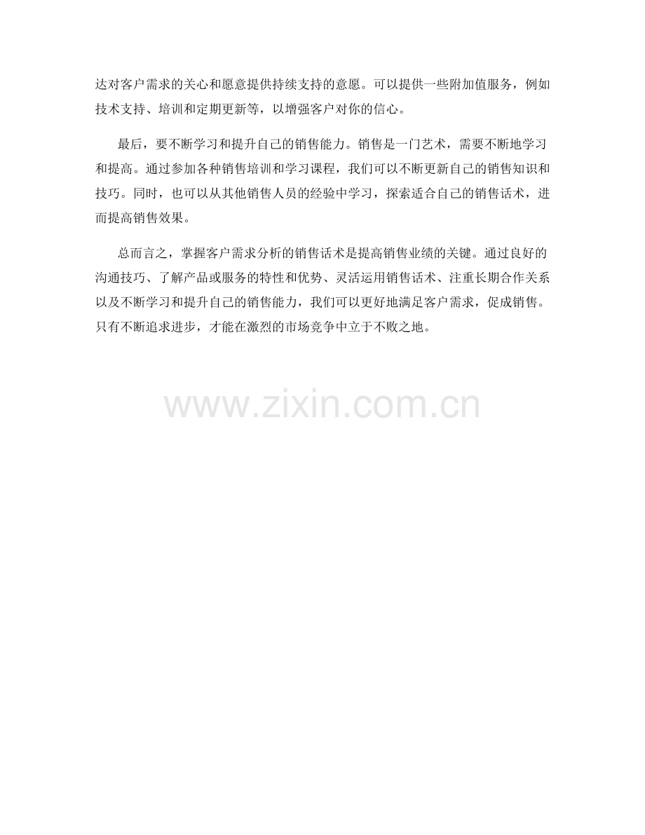 掌握客户需求分析的销售话术.docx_第2页