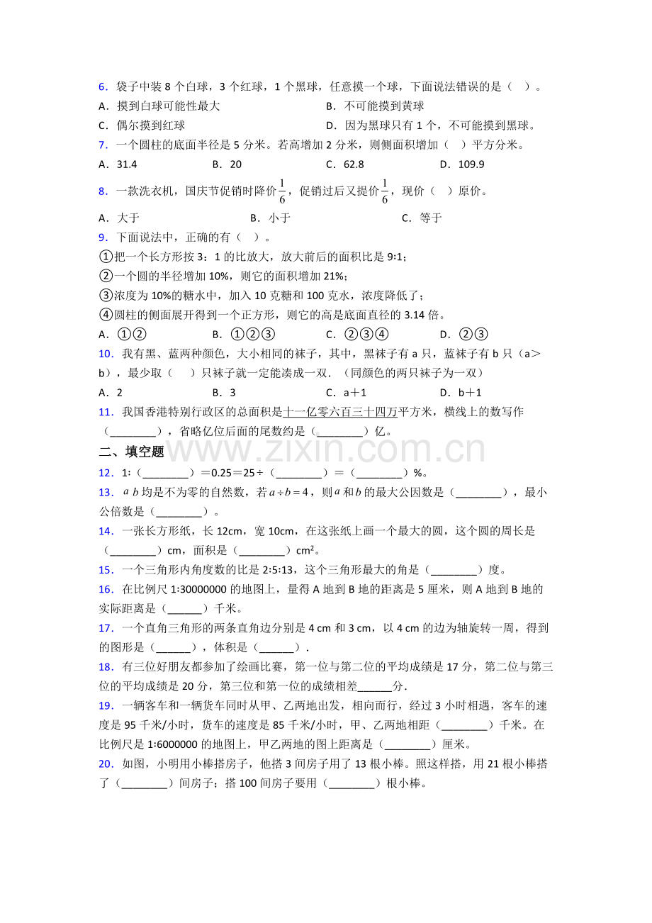 数学人教六年级下册期末模拟试卷(比较难).doc_第2页