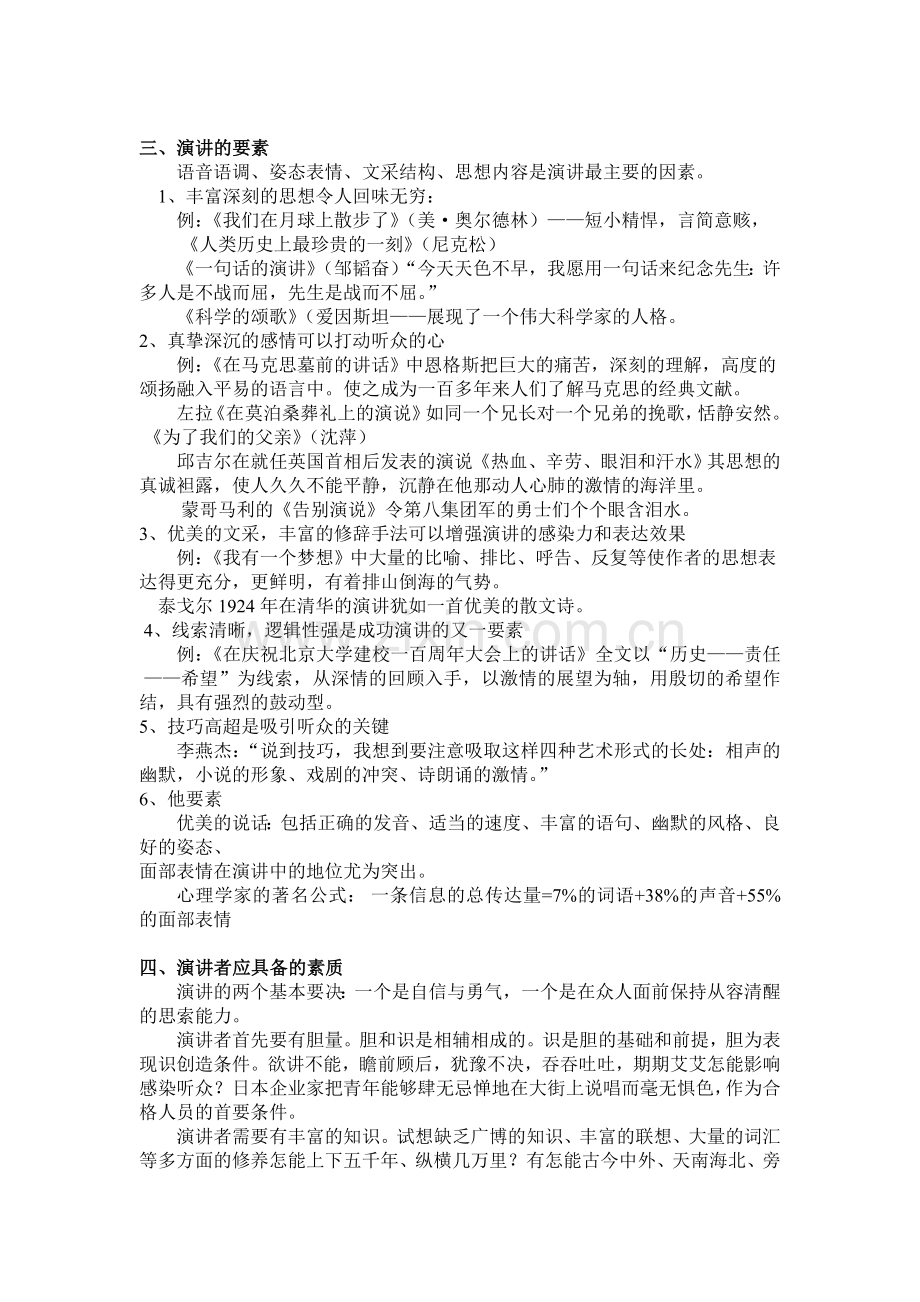 第一讲演讲的基本知识正式.doc_第2页